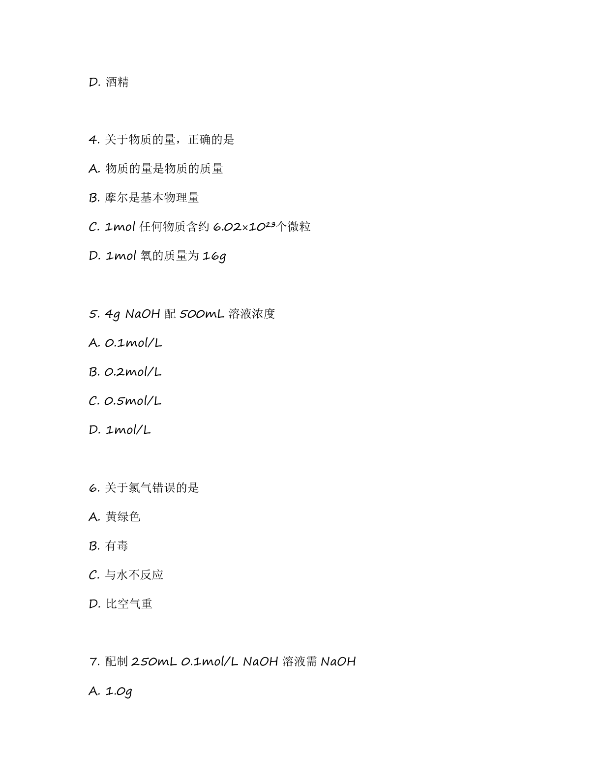 高一化学基础巩固练习 – 人教版(含答案可打印)插图1 高一化学基础巩固练习 – 人教版(含答案可打印)插图1