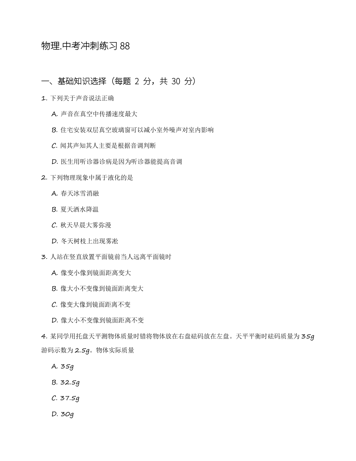 九年级物理上册练习（含答案可打印）-资料阁