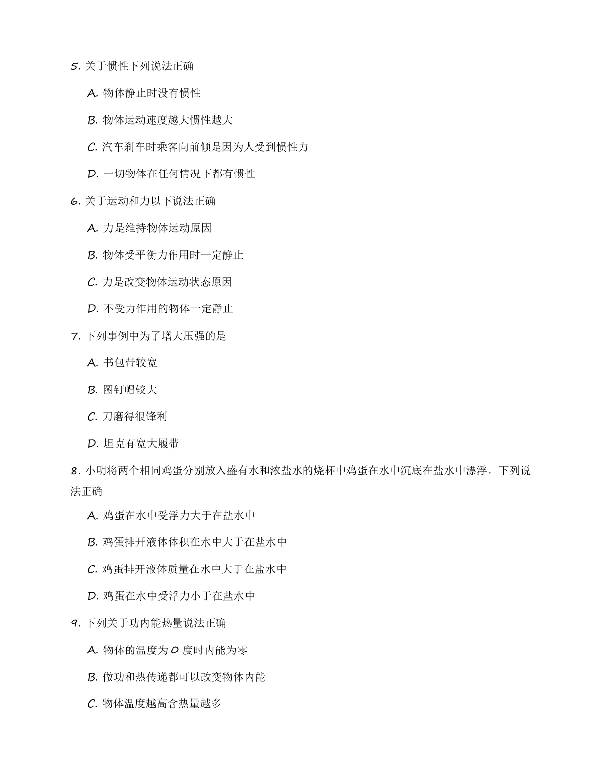 九年级物理上册练习（含答案可打印）插图1