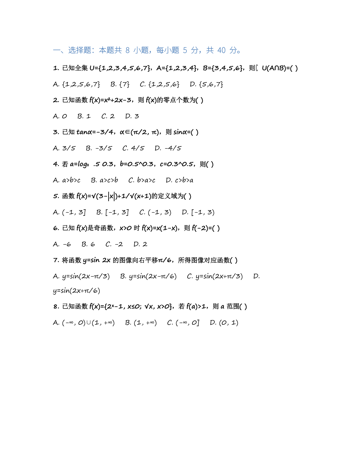 高一数学模拟测试卷 – 人教版(含答案可打印)插图1 高一数学模拟测试卷 – 人教版(含答案可打印)插图1