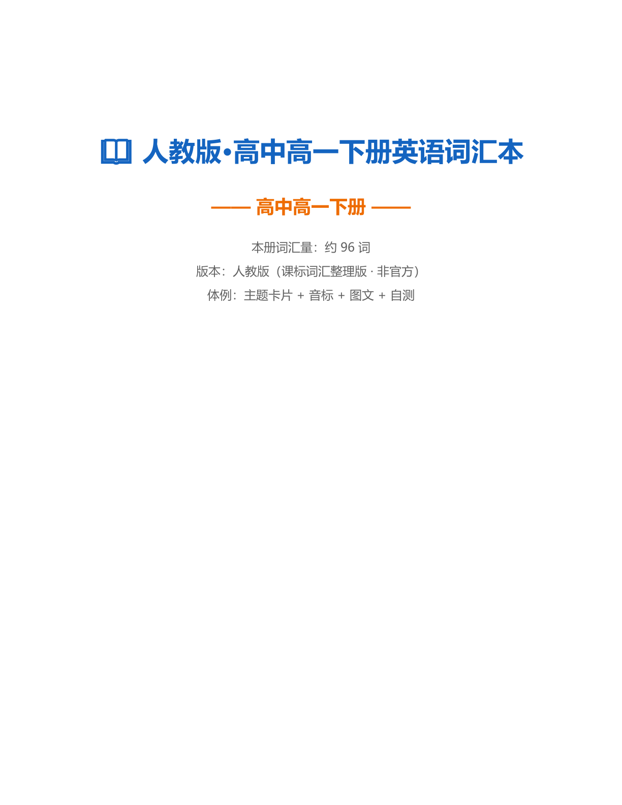 高一英语测试卷 – 人教版(含答案可打印)插图 高一英语测试卷 – 人教版(含答案可打印)插图