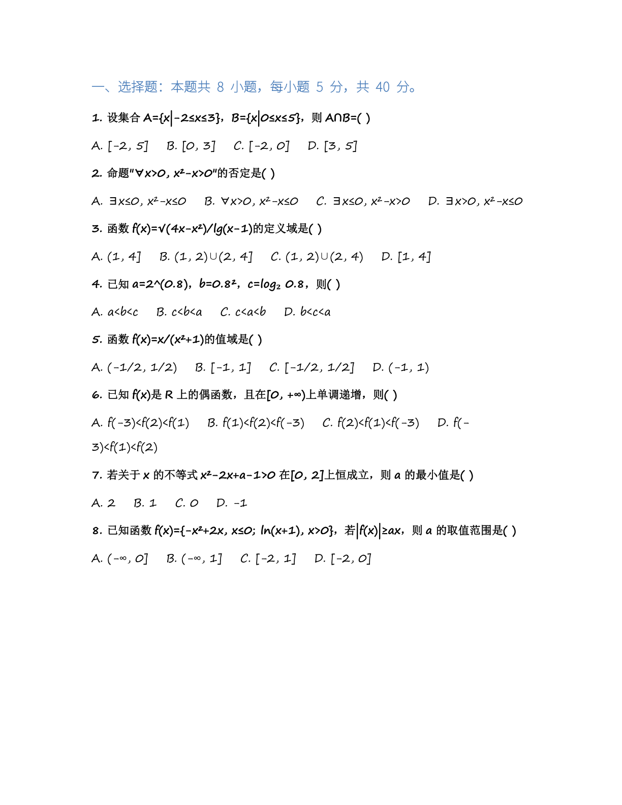 高一数学模拟测试卷 – 人教版(含答案可打印)插图1 高一数学模拟测试卷 – 人教版(含答案可打印)插图1