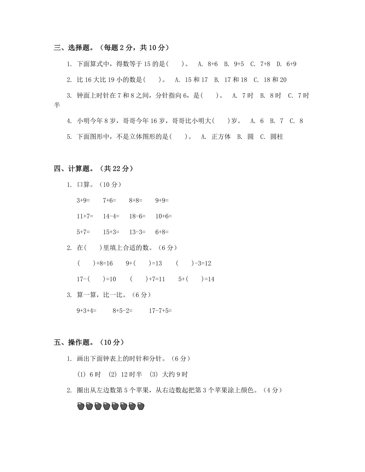 小学一年级数学上册期末C卷测试卷 – 人教版（含答案可打印）插图1