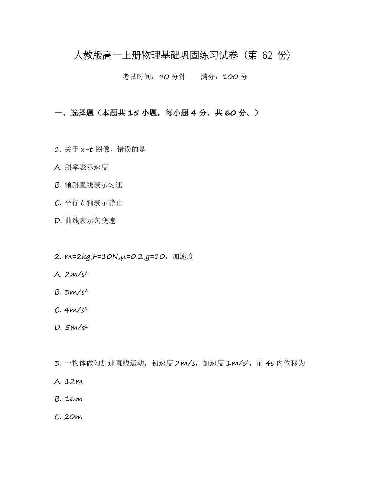 高一物理基础巩固练习 – 人教版（含答案可打印）-资料阁