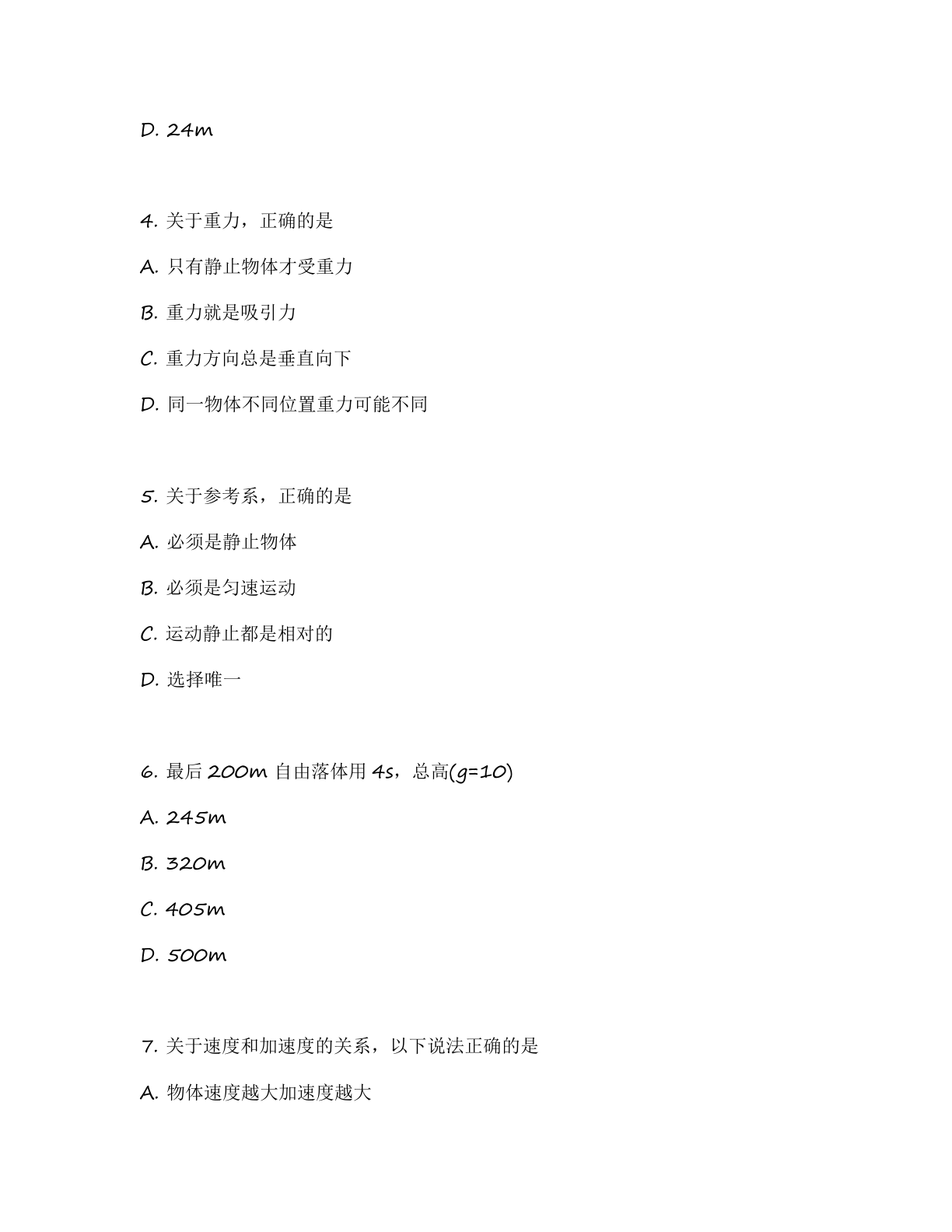 高一物理基础巩固练习 – 人教版（含答案可打印）插图1