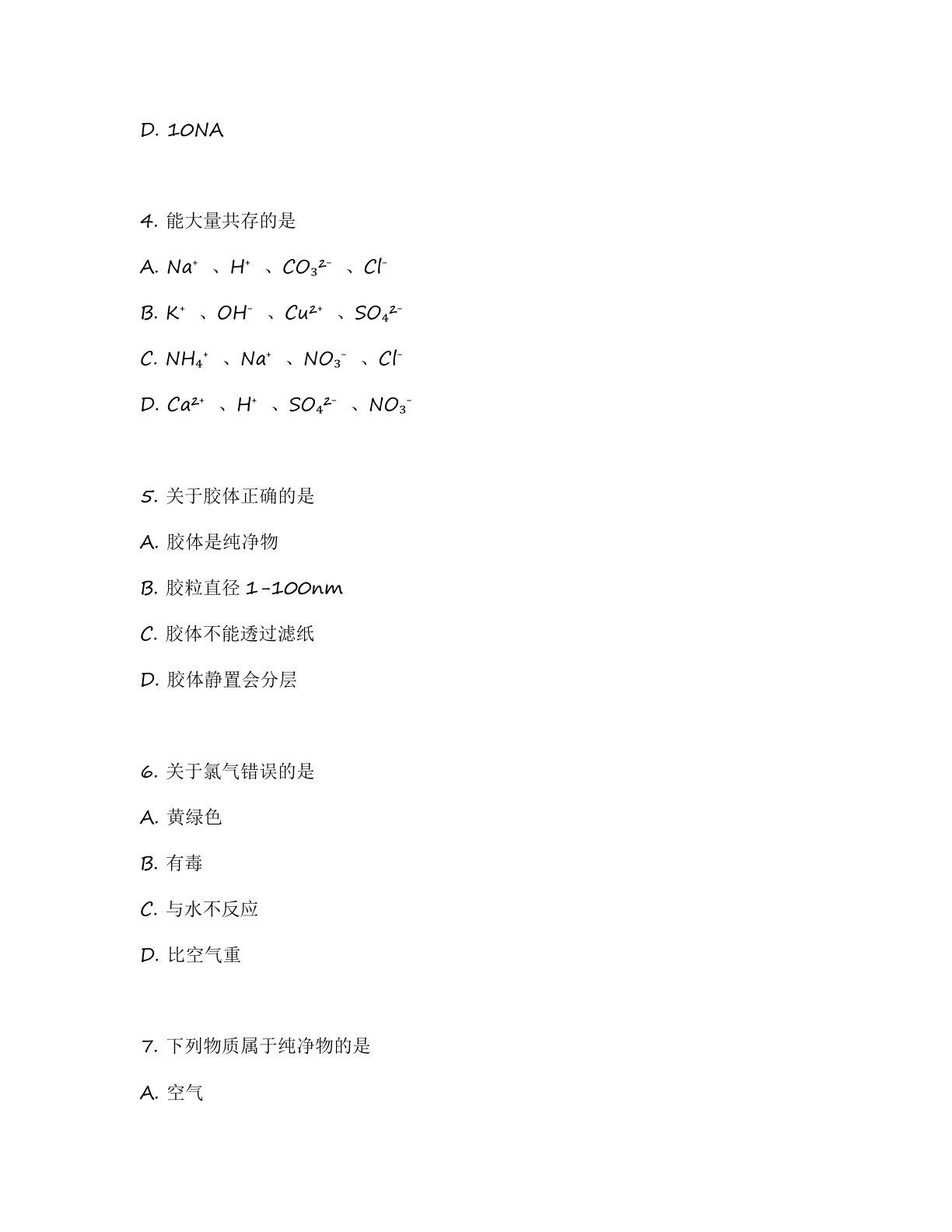 高一化学基础巩固练习 – 人教版(含答案可打印)插图1 高一化学基础巩固练习 – 人教版(含答案可打印)插图1