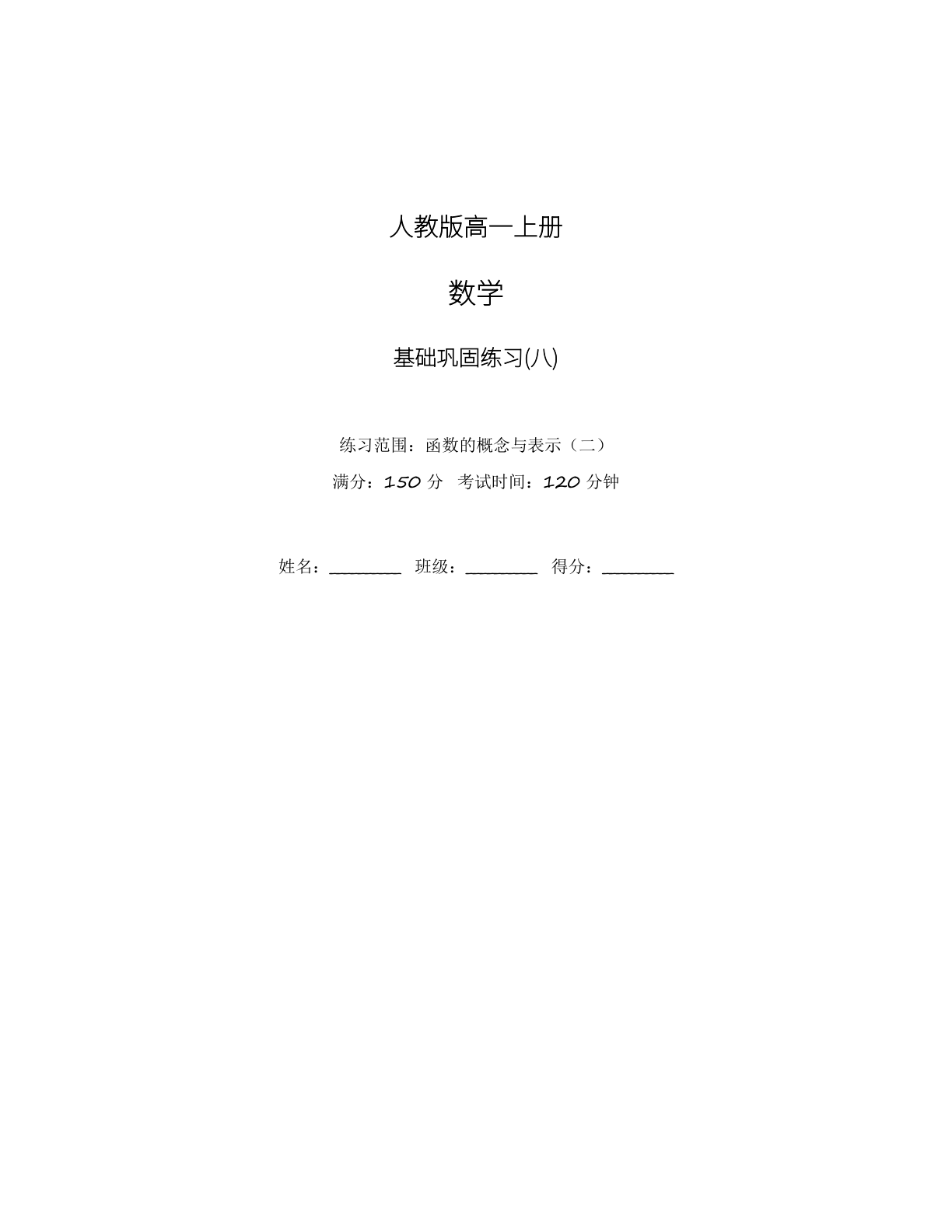 高一数学基础巩固练习 – 人教版(含答案可打印)插图 高一数学基础巩固练习 – 人教版(含答案可打印)插图
