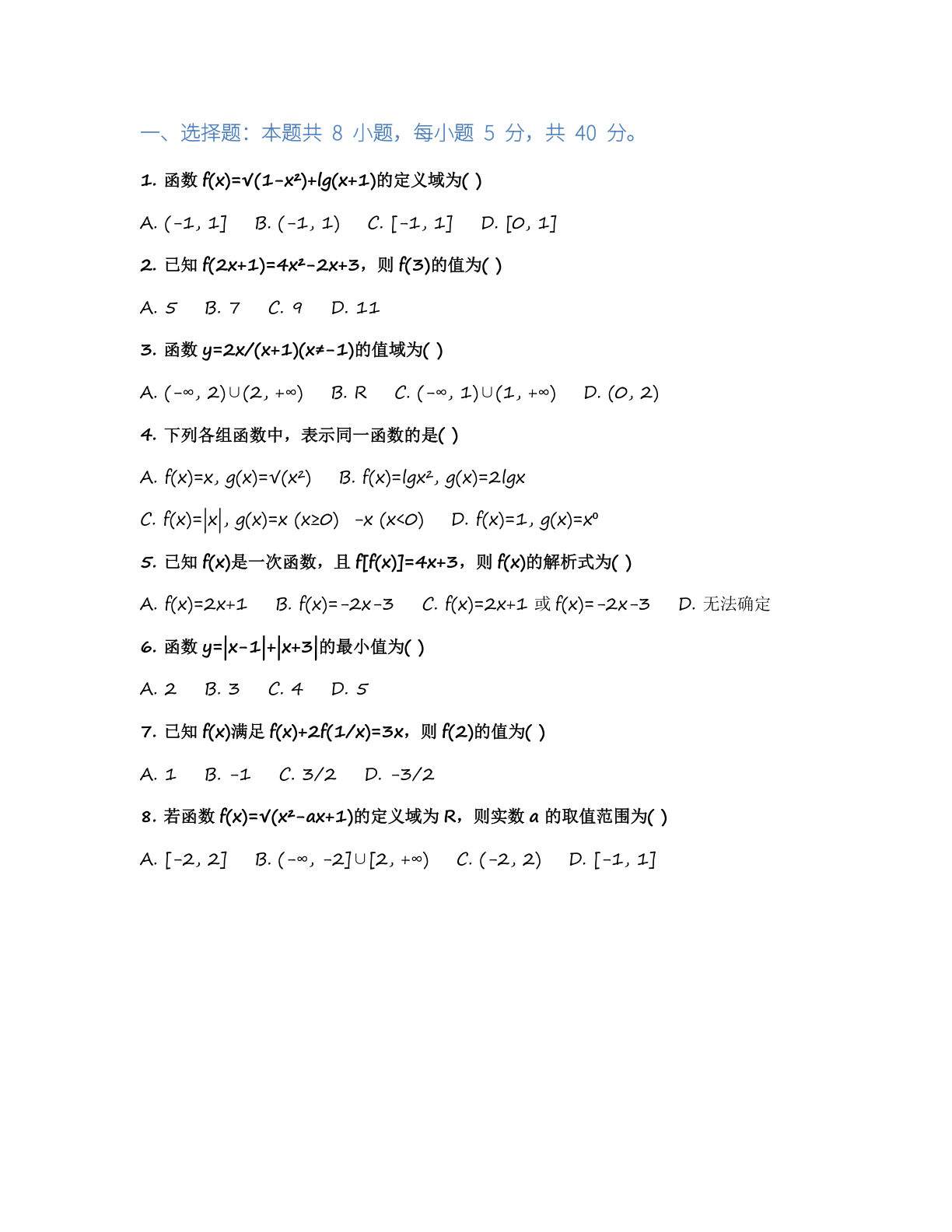 高一数学基础巩固练习 – 人教版(含答案可打印)插图1 高一数学基础巩固练习 – 人教版(含答案可打印)插图1