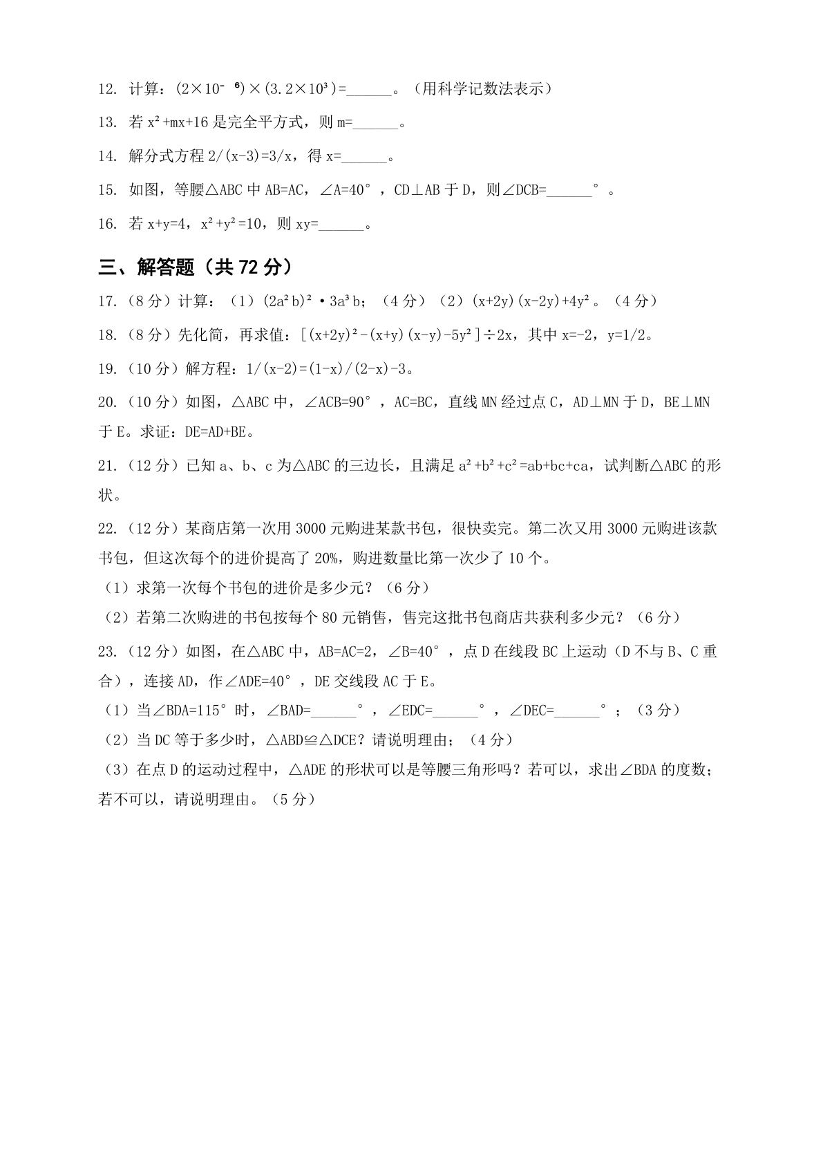 八年级数学上册期末测试卷 – 人教版(含答案可打印)插图1 八年级数学上册期末测试卷 – 人教版(含答案可打印)插图1