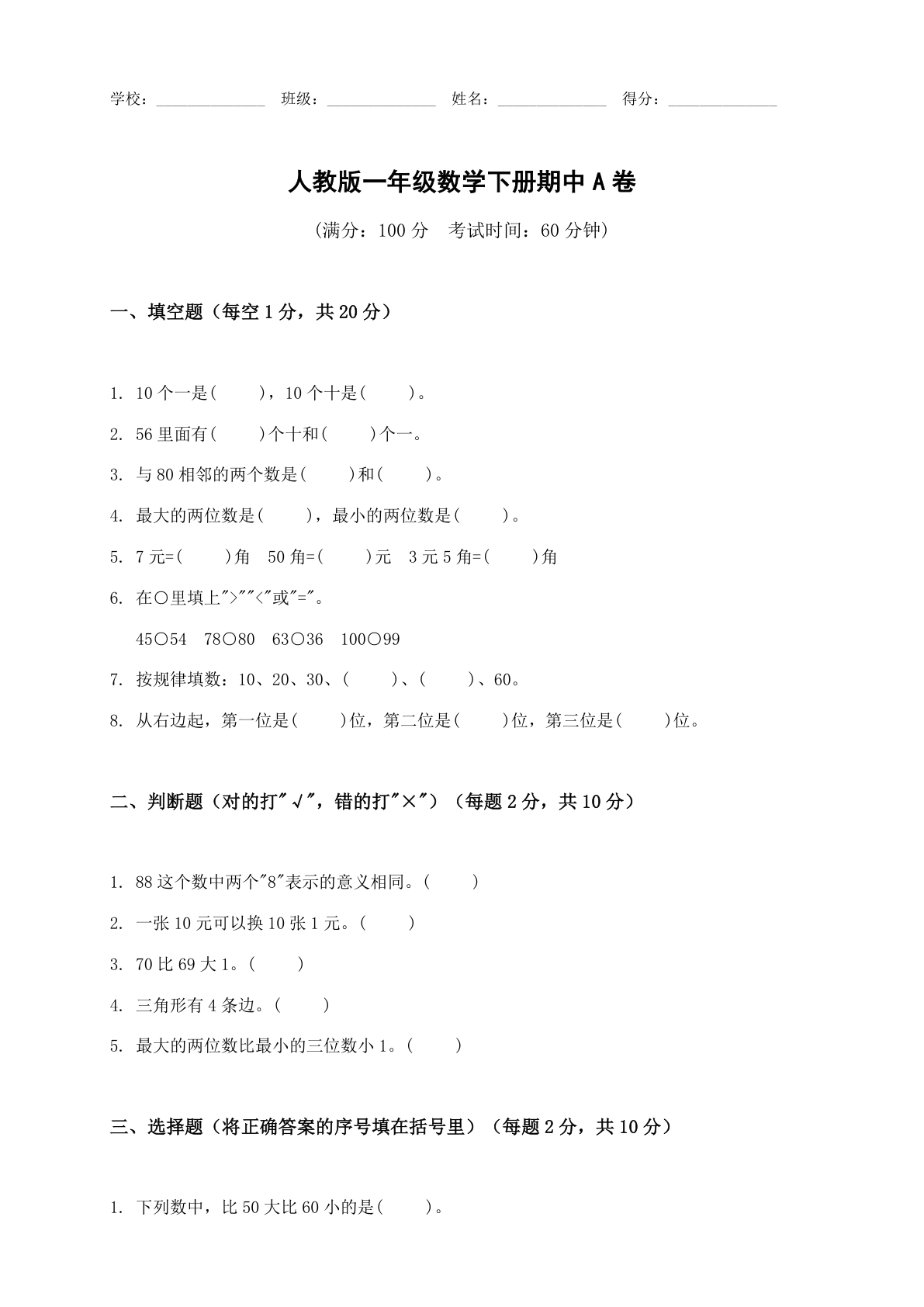 小学一年级数学下册期中A卷测试卷 – 人教版（含答案可打印）-资料阁