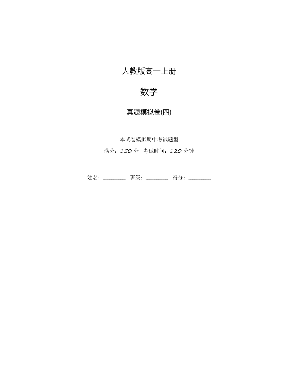 高一数学期中测试卷 – 人教版(含答案可打印)插图 高一数学期中测试卷 – 人教版(含答案可打印)插图