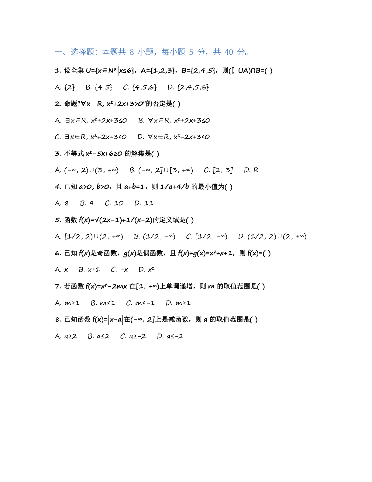 高一数学期中测试卷 – 人教版(含答案可打印)插图1 高一数学期中测试卷 – 人教版(含答案可打印)插图1