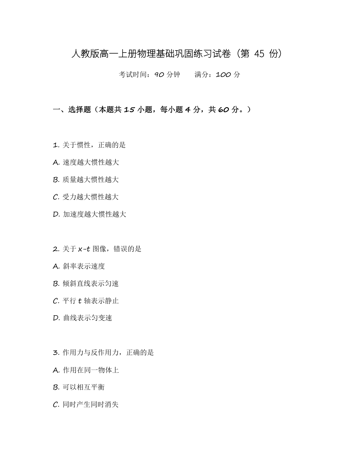 高一物理基础巩固练习 - 人教版(含答案可打印)-资料阁
