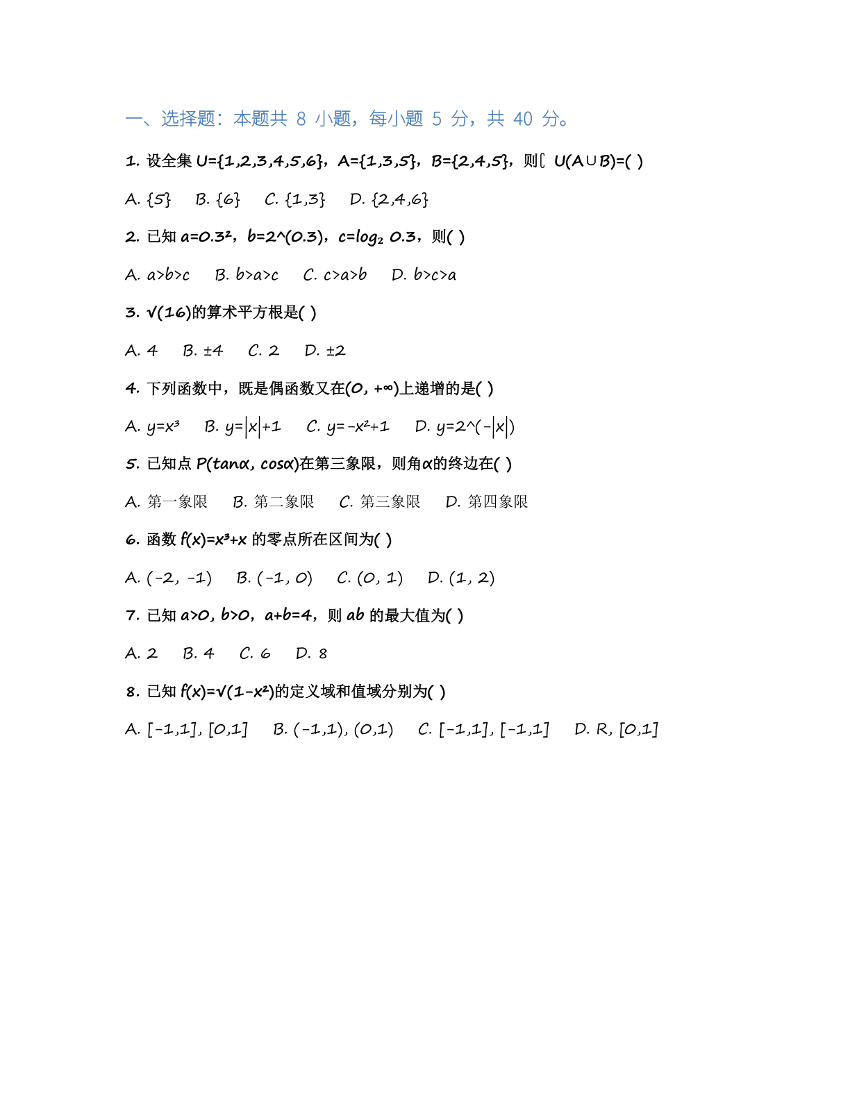 高一数学基础巩固练习 – 人教版(含答案可打印)插图1 高一数学基础巩固练习 – 人教版(含答案可打印)插图1