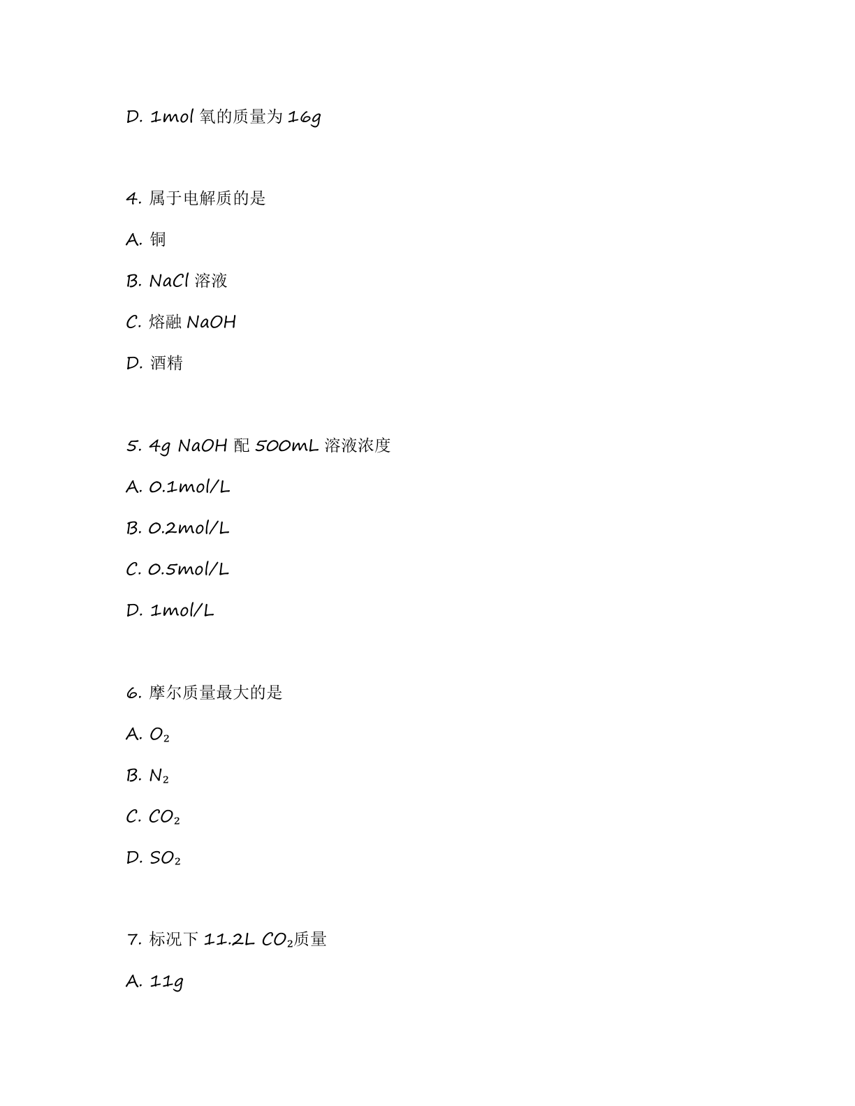 高一化学基础巩固练习 – 人教版(含答案可打印)插图1 高一化学基础巩固练习 – 人教版(含答案可打印)插图1