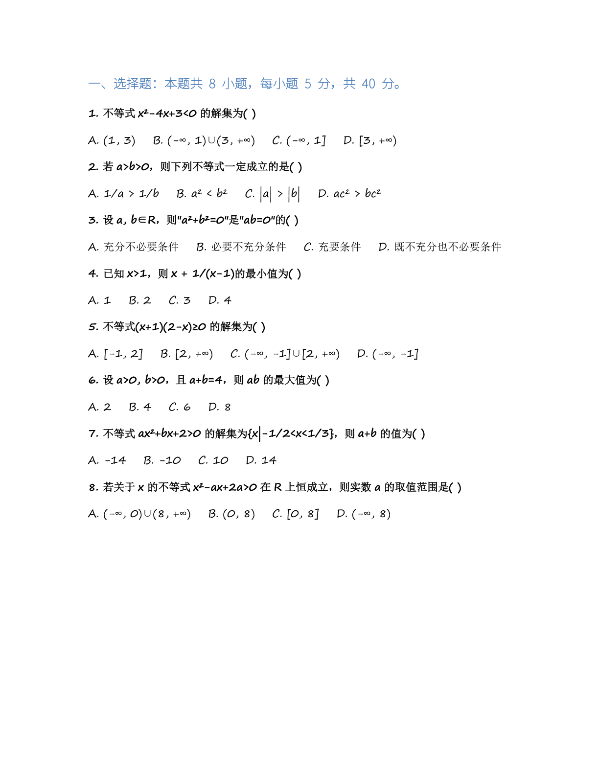 高一数学基础巩固练习 – 人教版(含答案可打印)插图1 高一数学基础巩固练习 – 人教版(含答案可打印)插图1