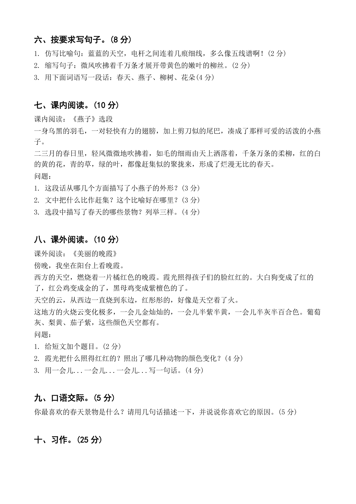 小学三年级语文下册期中A卷测试卷 – 人教版(含答案可打印)插图1 小学三年级语文下册期中A卷测试卷 – 人教版(含答案可打印)插图1