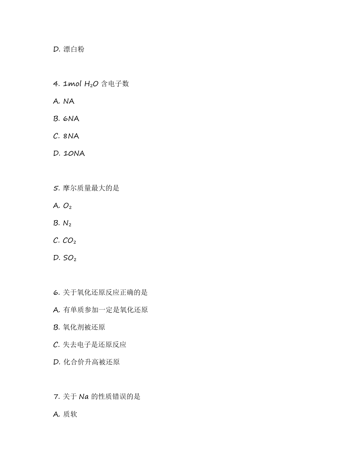 高一化学基础巩固练习 – 人教版(含答案可打印)插图1 高一化学基础巩固练习 – 人教版(含答案可打印)插图1