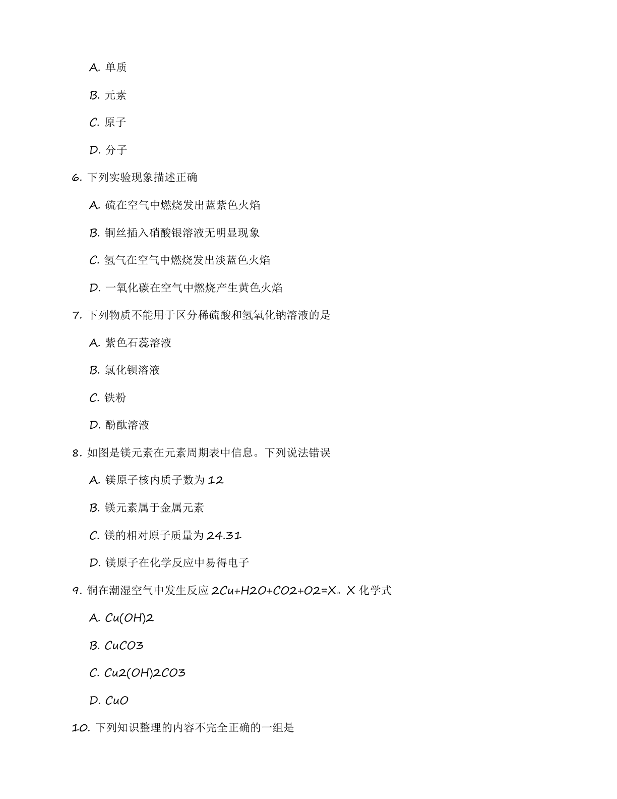 九年级化学上册基础巩固练习(含答案可打印)插图1 九年级化学上册基础巩固练习(含答案可打印)插图1