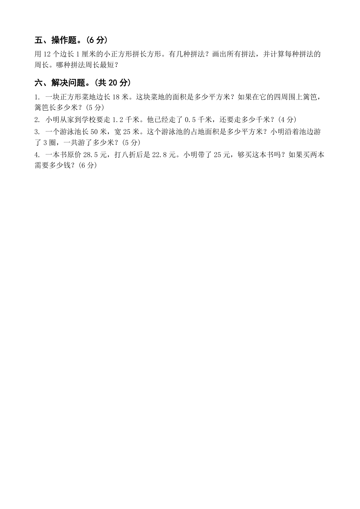 小学三年级数学下册期末C卷测试卷 – 人教版（含答案可打印）插图1