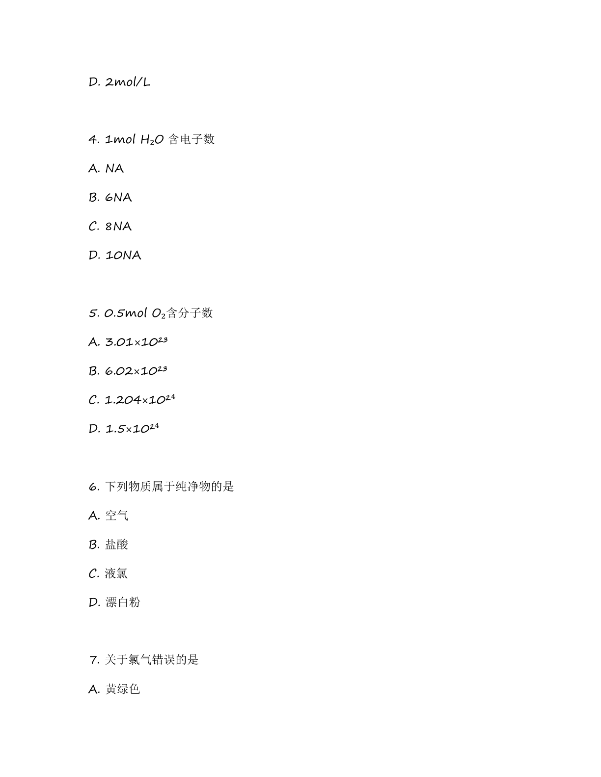 高一化学基础巩固练习 – 人教版(含答案可打印)插图1 高一化学基础巩固练习 – 人教版(含答案可打印)插图1