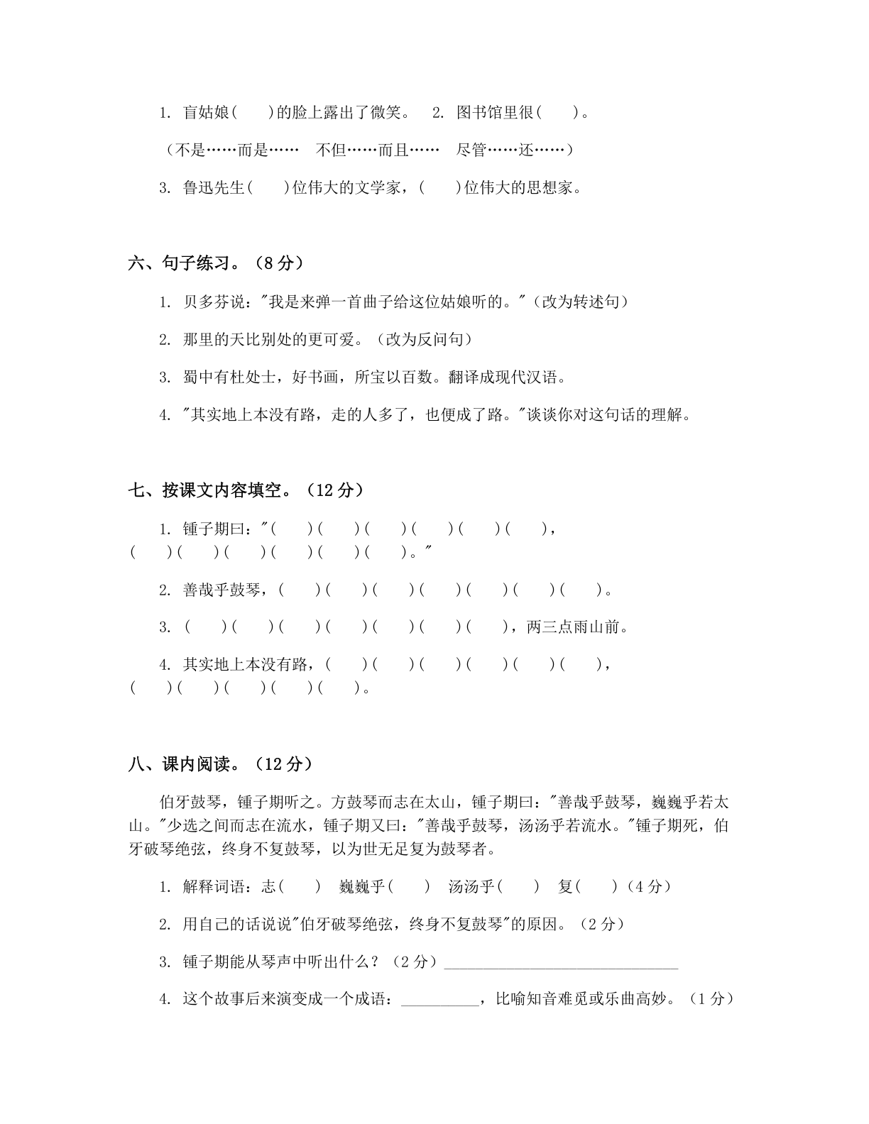 小学六年级语文上册期末C卷测试卷 – 人教版(含答案可打印)插图1 小学六年级语文上册期末C卷测试卷 – 人教版(含答案可打印)插图1