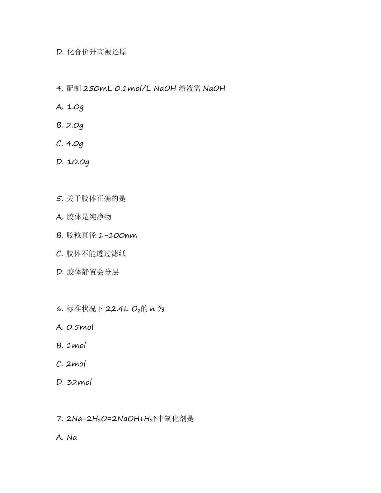 高一化学基础巩固练习 – 人教版(含答案可打印)插图1 高一化学基础巩固练习 – 人教版(含答案可打印)插图1