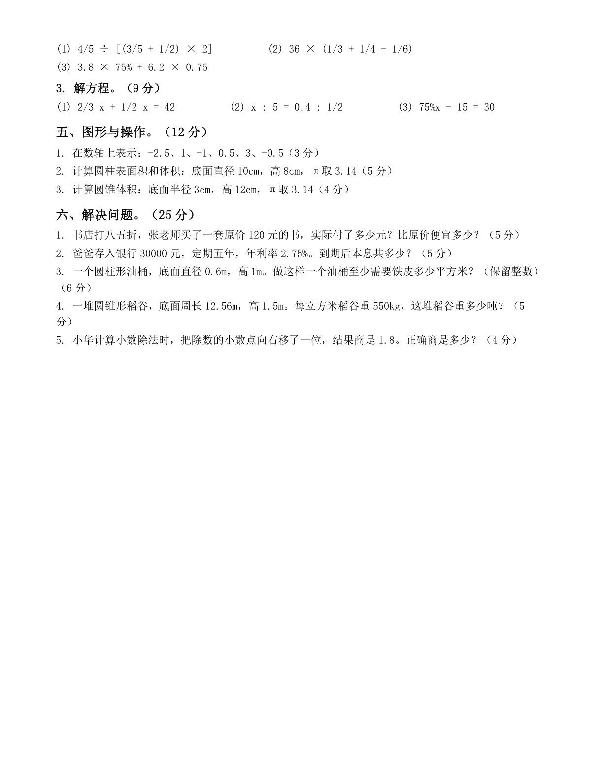 小学六年级数学下册期中B卷测试卷 – 人教版(含答案可打印)插图1 小学六年级数学下册期中B卷测试卷 – 人教版(含答案可打印)插图1