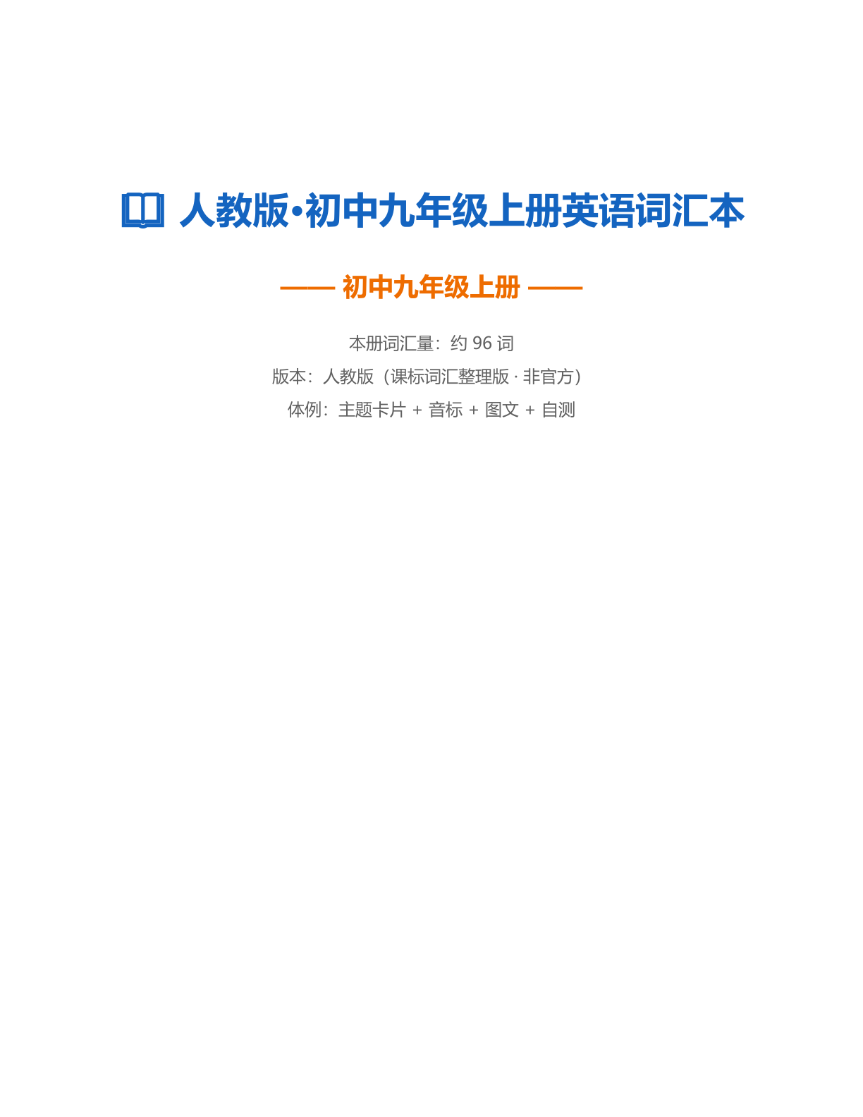 九年级英语上册测试卷 – 人教版（含答案可打印）-资料阁