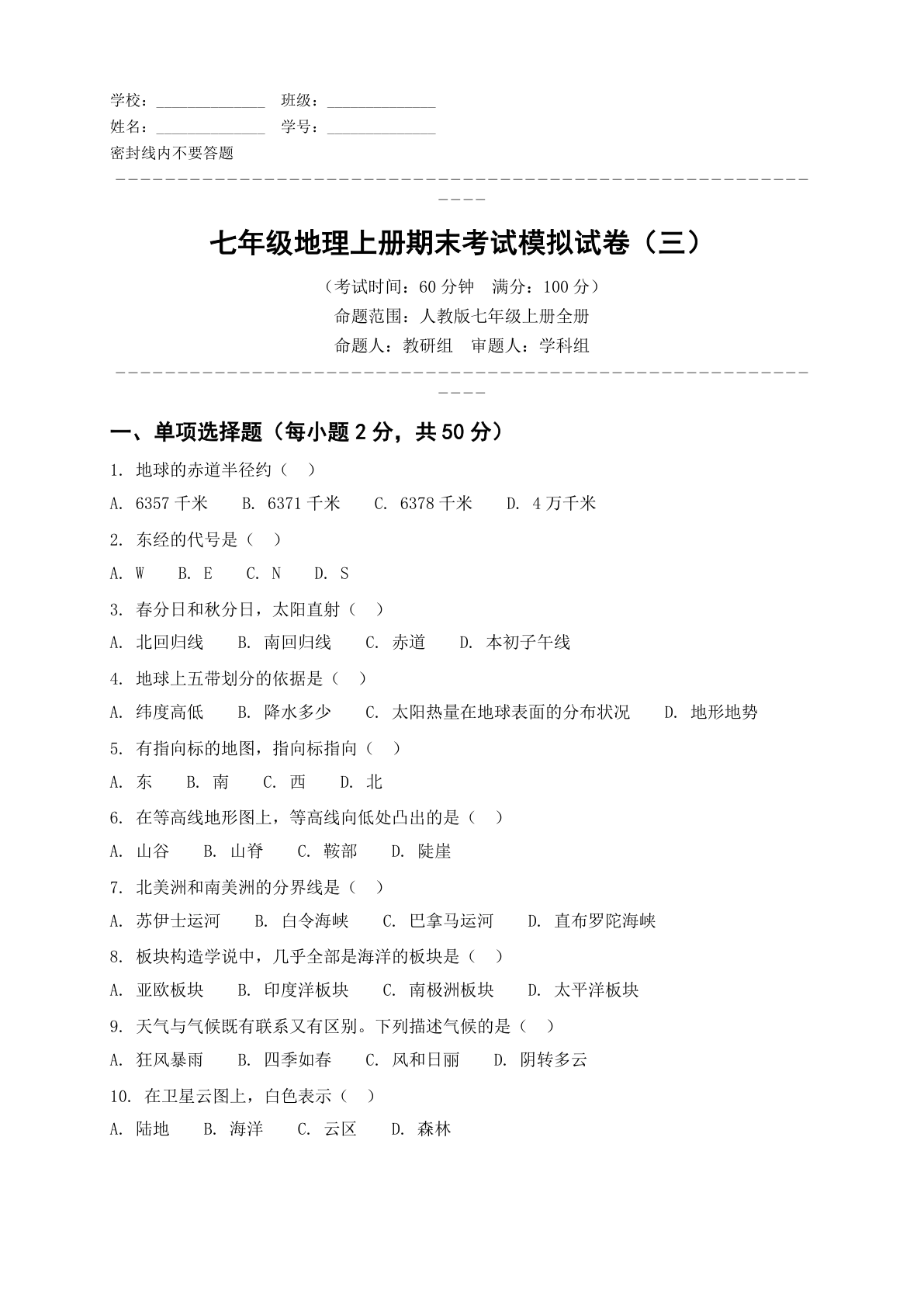七年级科学上册期末测试卷 - 人教版（含答案可打印）-资料阁