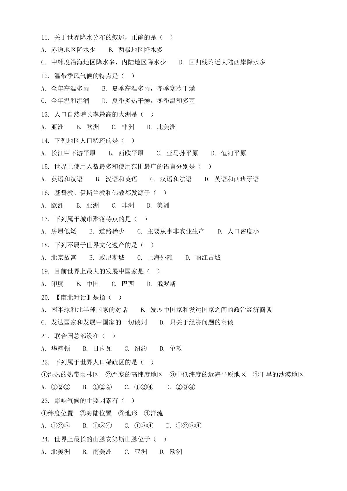 七年级科学上册期末测试卷 – 人教版(含答案可打印)插图1 七年级科学上册期末测试卷 – 人教版(含答案可打印)插图1