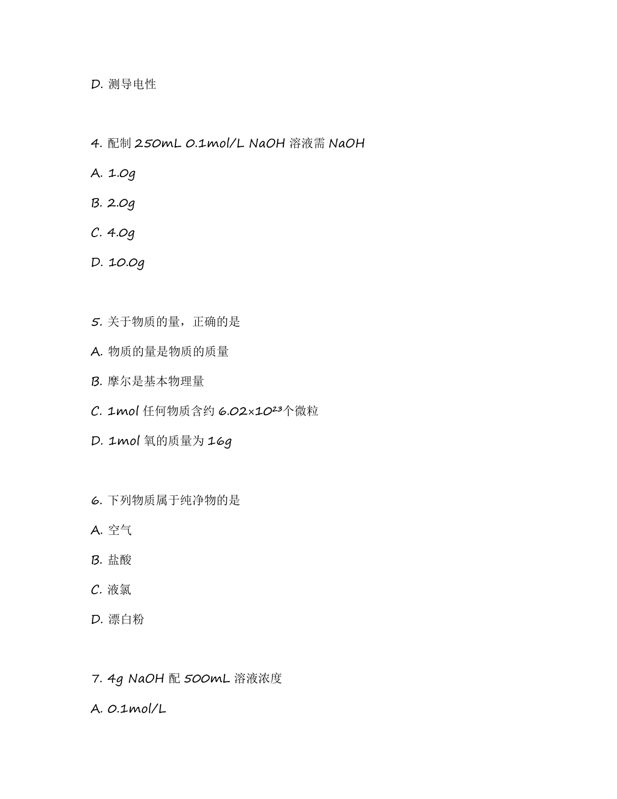 高一化学基础巩固练习 – 人教版(含答案可打印)插图1 高一化学基础巩固练习 – 人教版(含答案可打印)插图1
