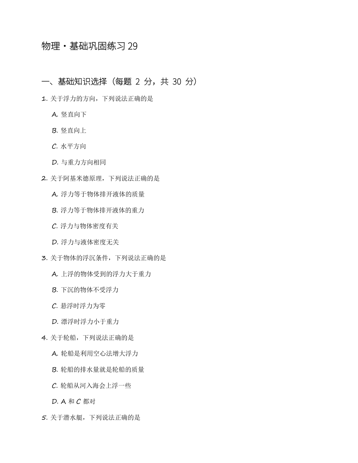 九年级物理上册基础巩固练习(含答案可打印)插图 九年级物理上册基础巩固练习(含答案可打印)插图