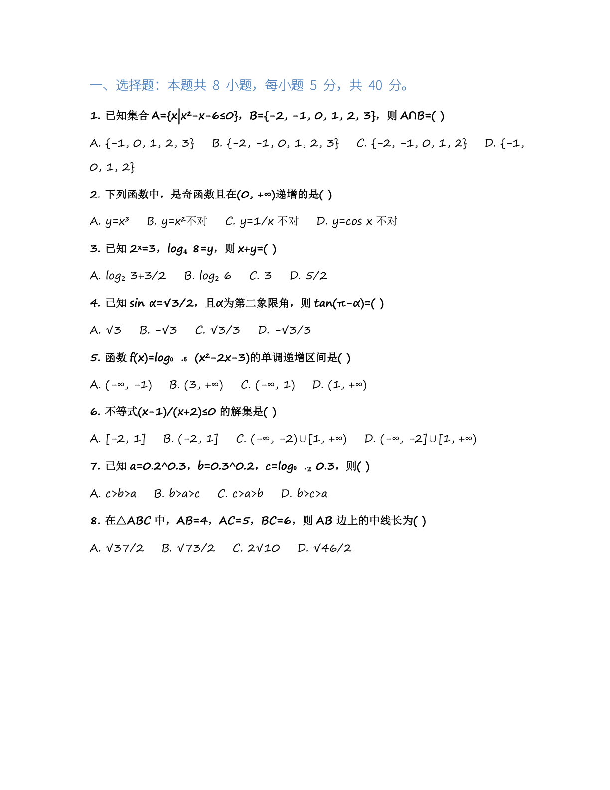 高一数学基础巩固练习 – 人教版(含答案可打印)插图1 高一数学基础巩固练习 – 人教版(含答案可打印)插图1