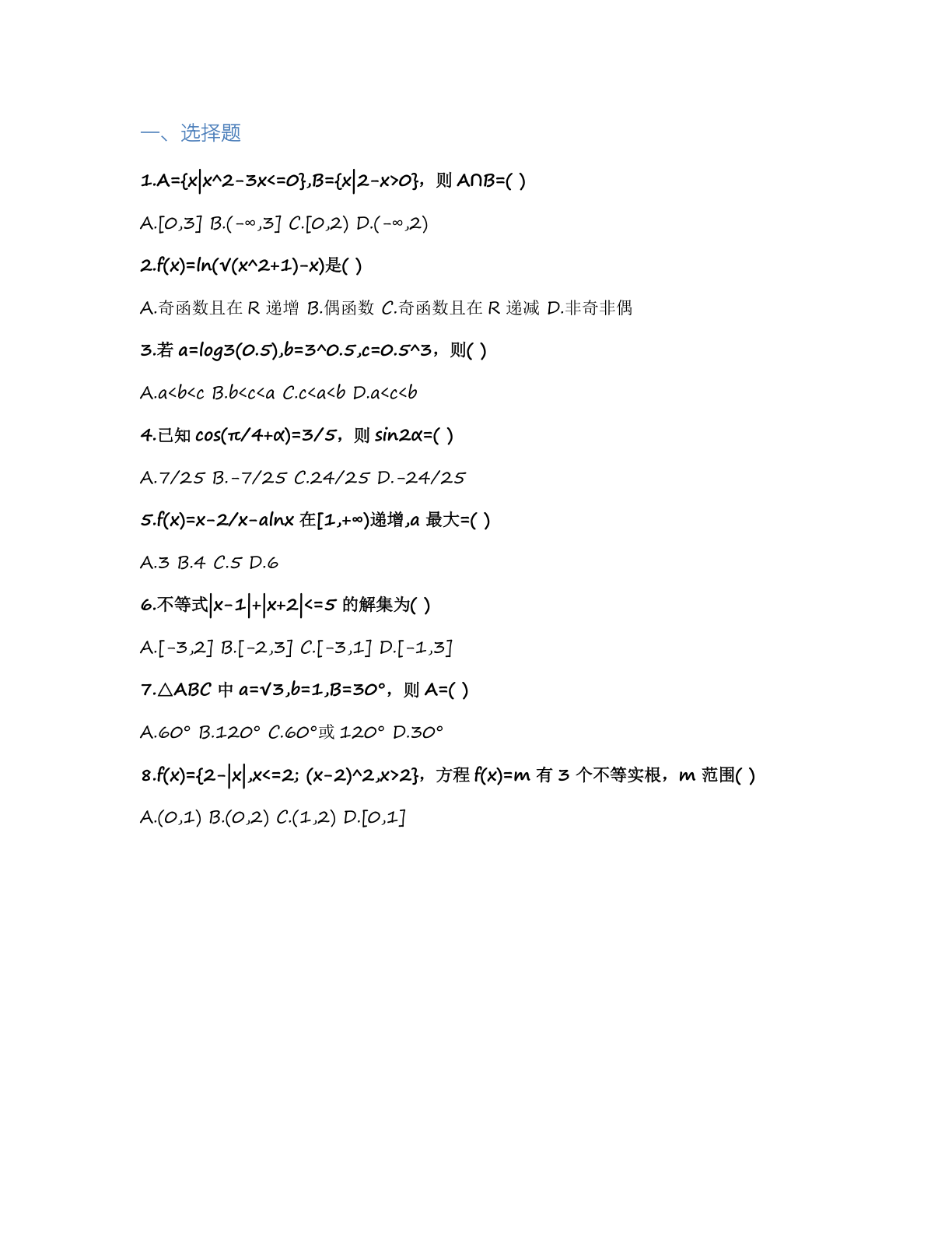 高一数学模拟测试卷 – 人教版(含答案可打印)插图1 高一数学模拟测试卷 – 人教版(含答案可打印)插图1