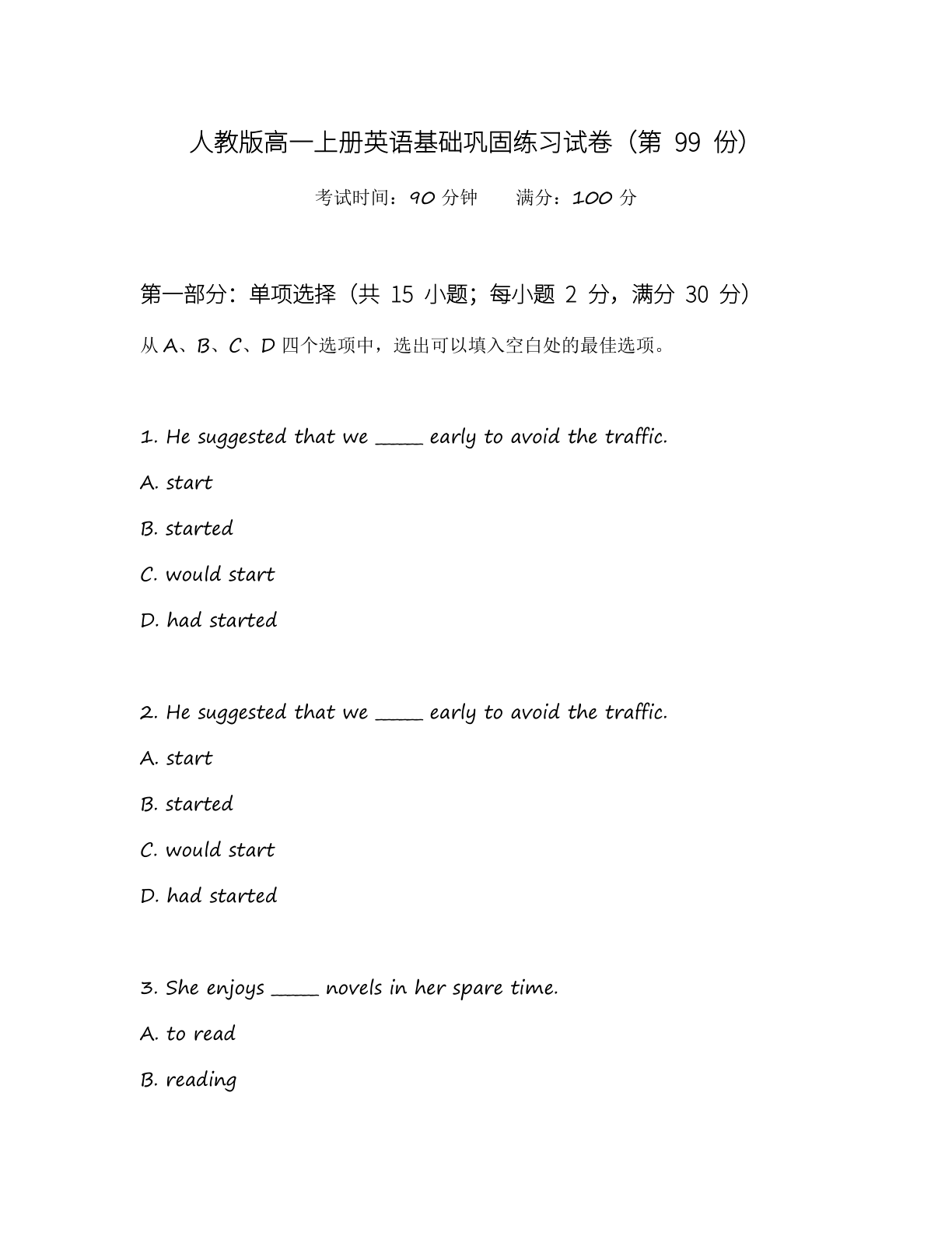 高一英语基础巩固练习 - 人教版(含答案可打印)-资料阁