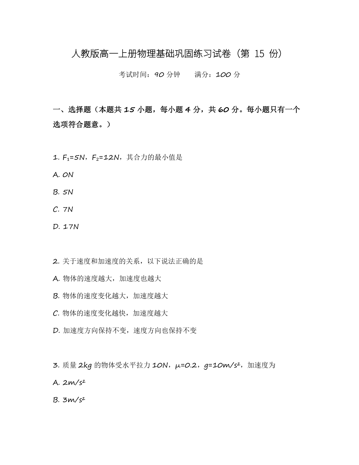 高一物理基础巩固练习 - 人教版(含答案可打印)-资料阁