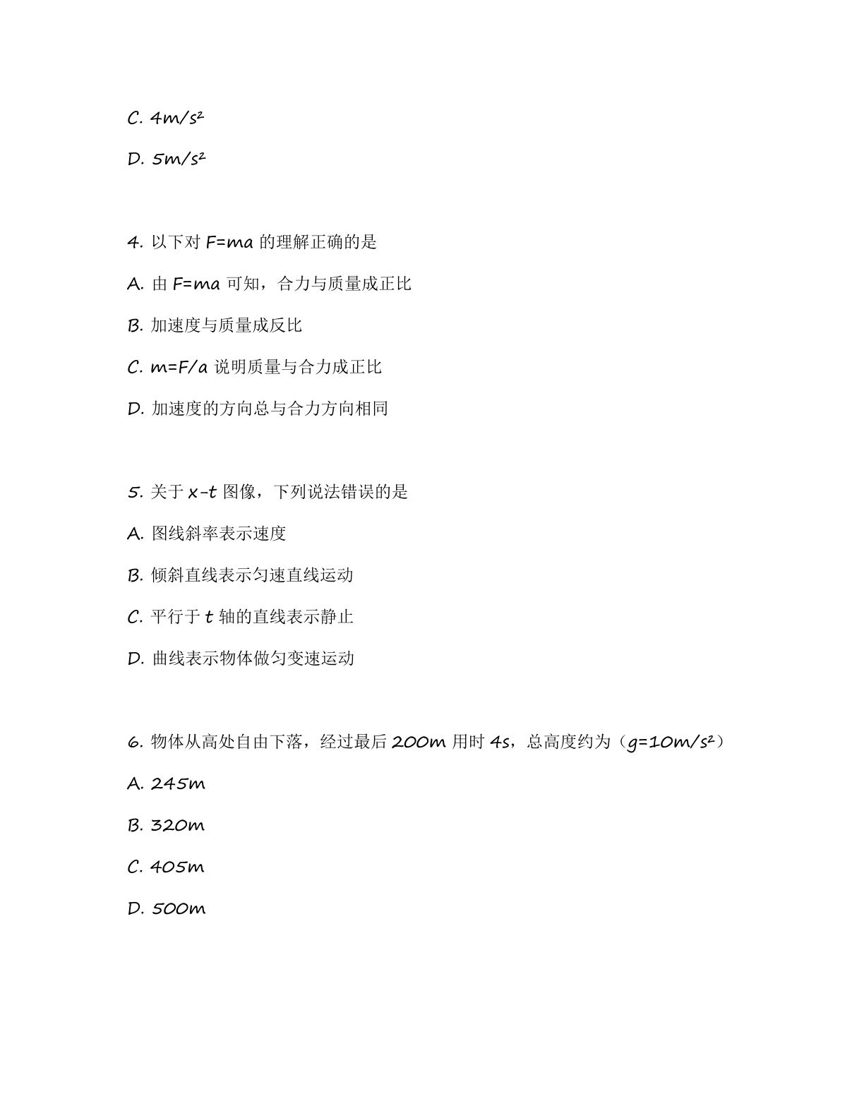 高一物理基础巩固练习 – 人教版(含答案可打印)插图1 高一物理基础巩固练习 – 人教版(含答案可打印)插图1