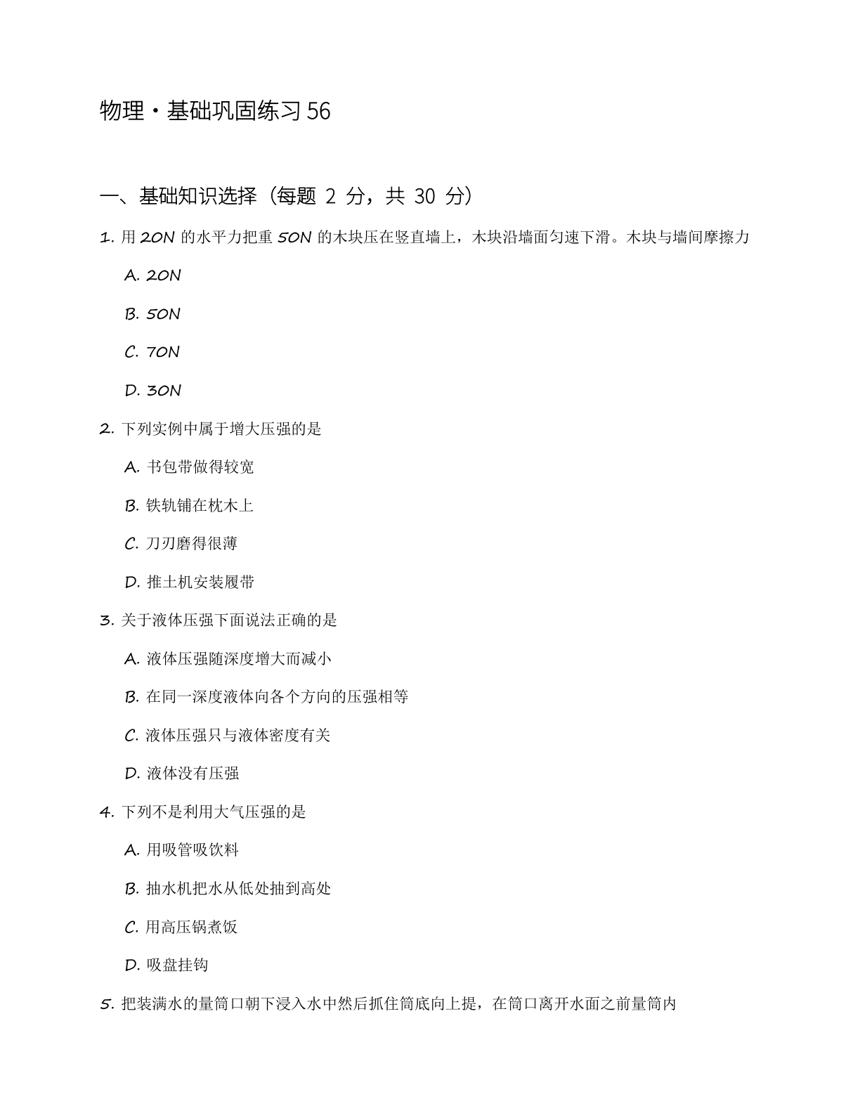 九年级物理上册基础巩固练习（含答案可打印）-资料阁