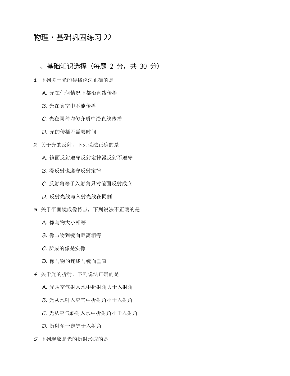 九年级物理上册基础巩固练习（含答案可打印）-资料阁