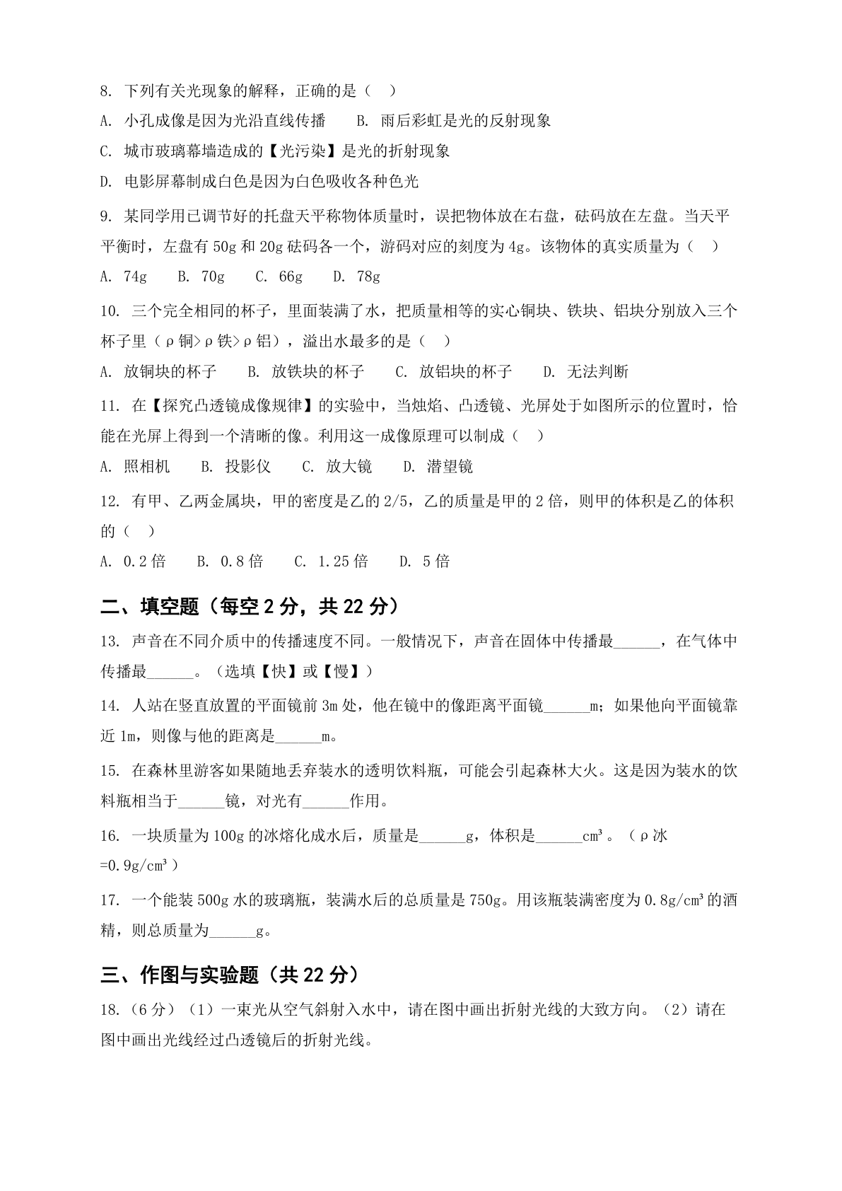 八年级物理上册期末测试卷 – 人教版(含答案可打印)插图1 八年级物理上册期末测试卷 – 人教版(含答案可打印)插图1