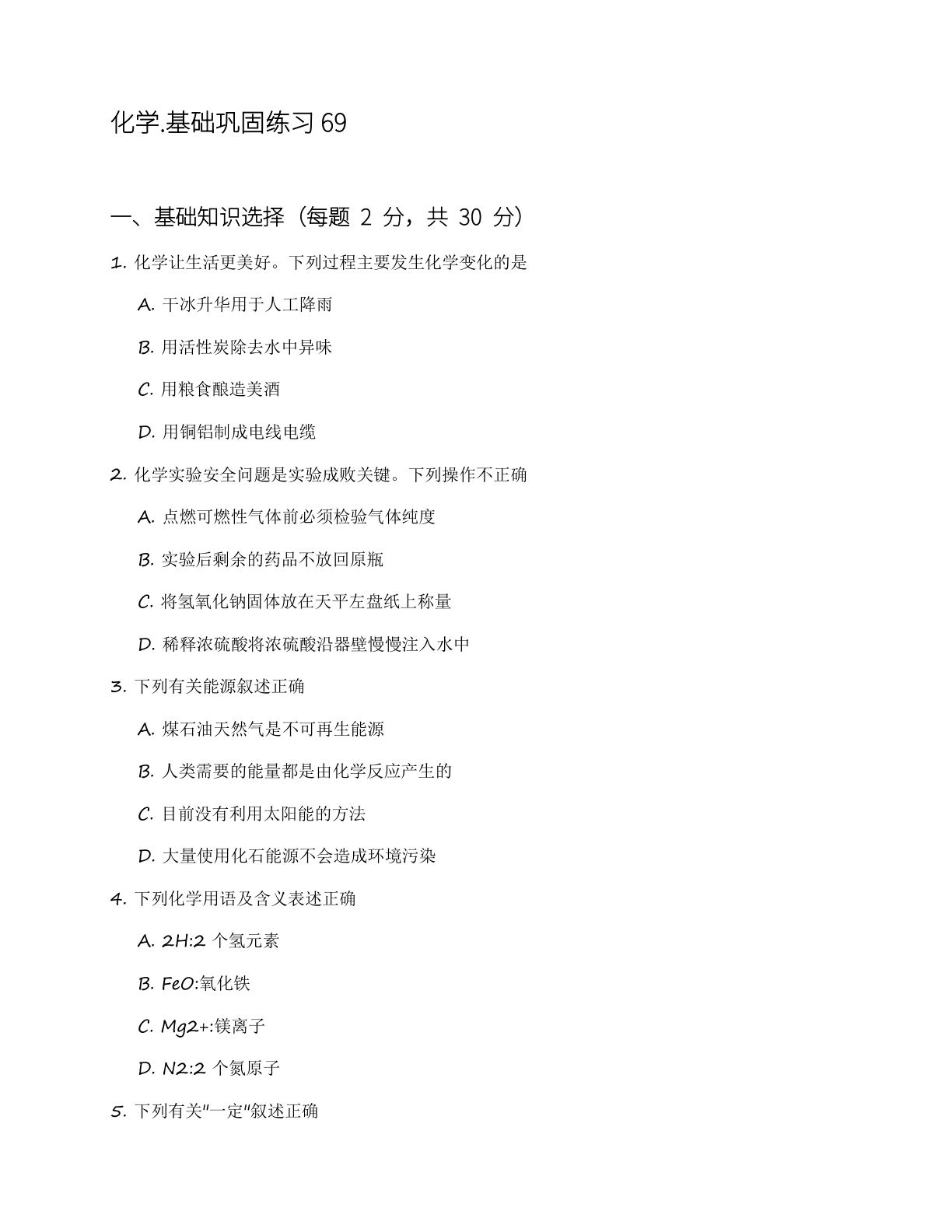 九年级化学上册基础巩固练习（含答案可打印）-资料阁