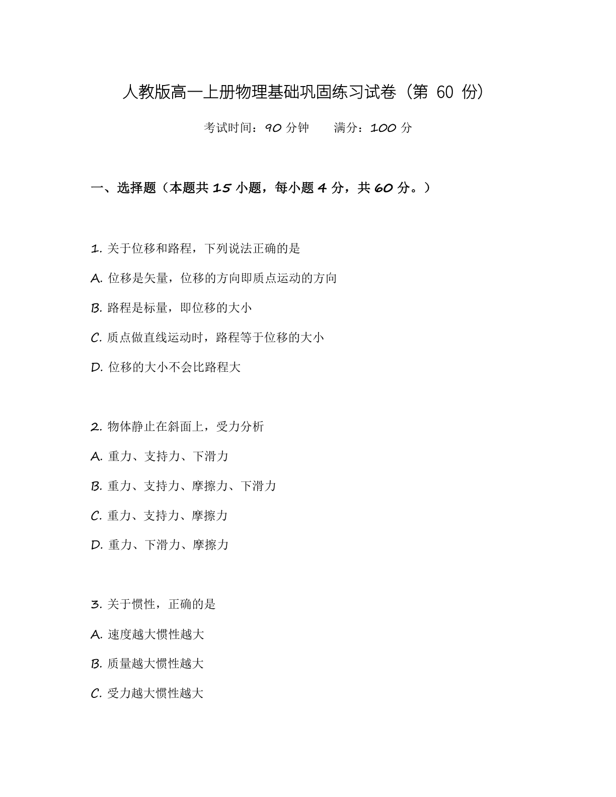 高一物理基础巩固练习 - 人教版(含答案可打印)-资料阁