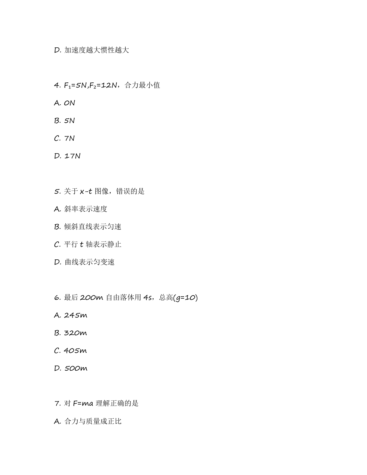 高一物理基础巩固练习 – 人教版(含答案可打印)插图1 高一物理基础巩固练习 – 人教版(含答案可打印)插图1