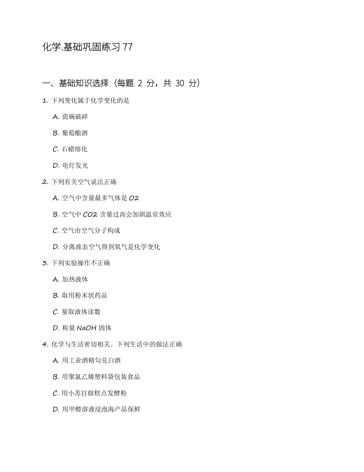 九年级化学上册基础巩固练习(含答案可打印)-资料阁