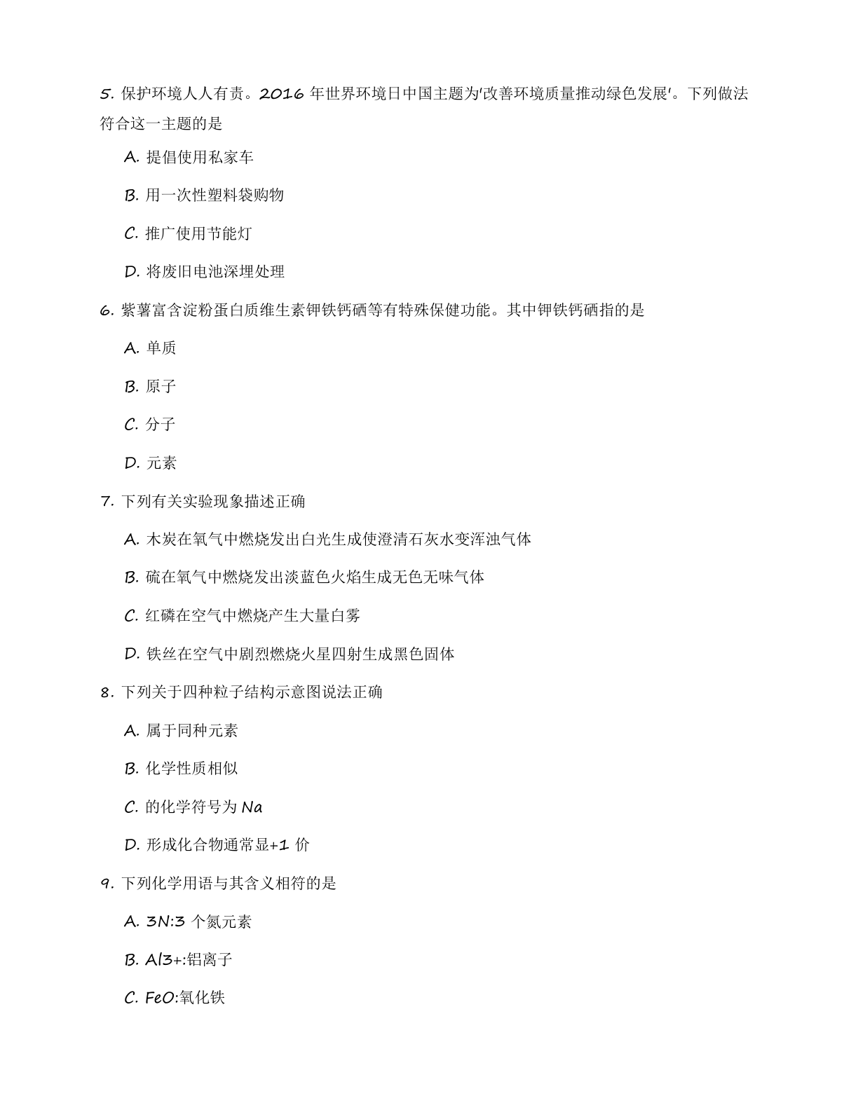 九年级化学上册基础巩固练习(含答案可打印)插图1 九年级化学上册基础巩固练习(含答案可打印)插图1