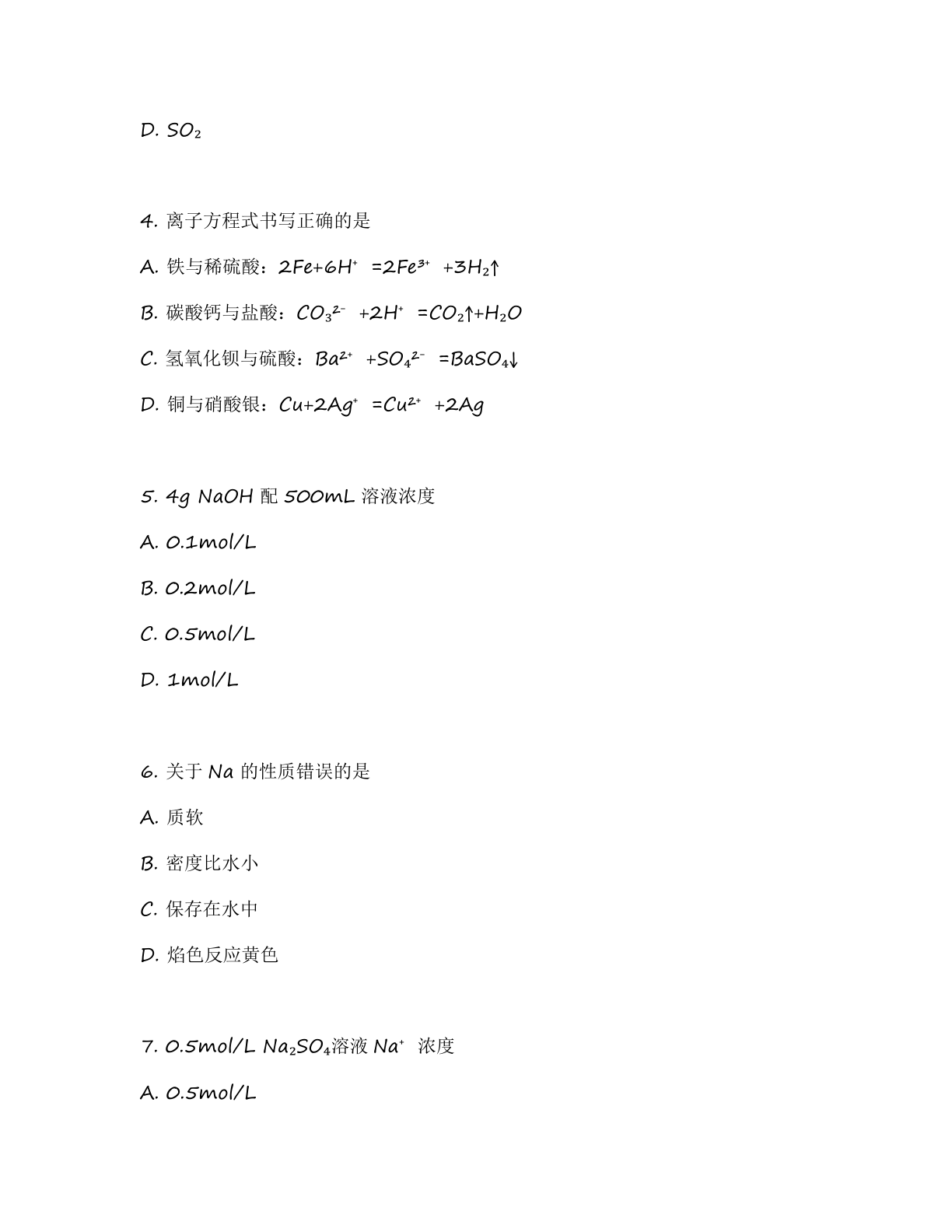 高一化学基础巩固练习 – 人教版(含答案可打印)插图1 高一化学基础巩固练习 – 人教版(含答案可打印)插图1