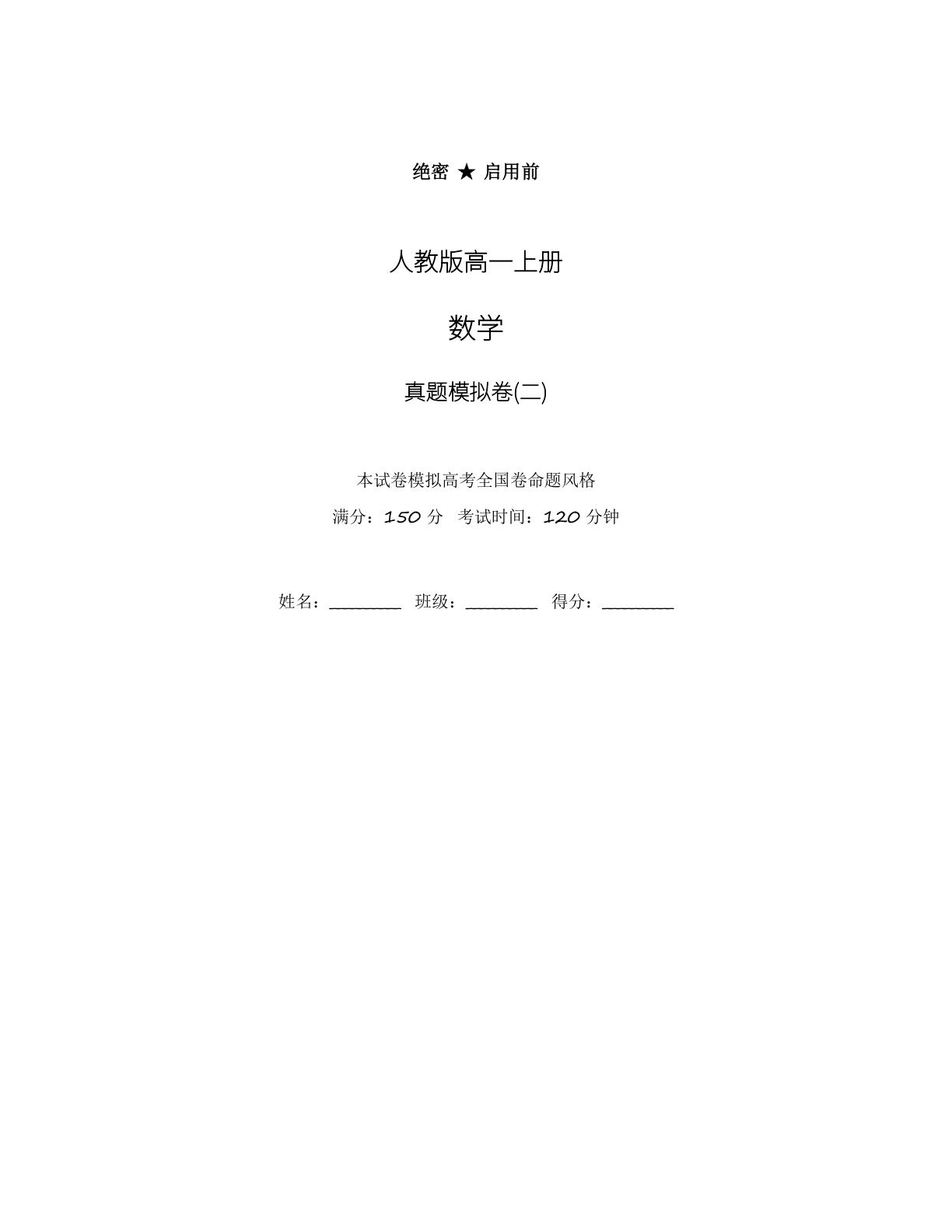 高一数学模拟测试卷 – 人教版(含答案可打印)-资料阁