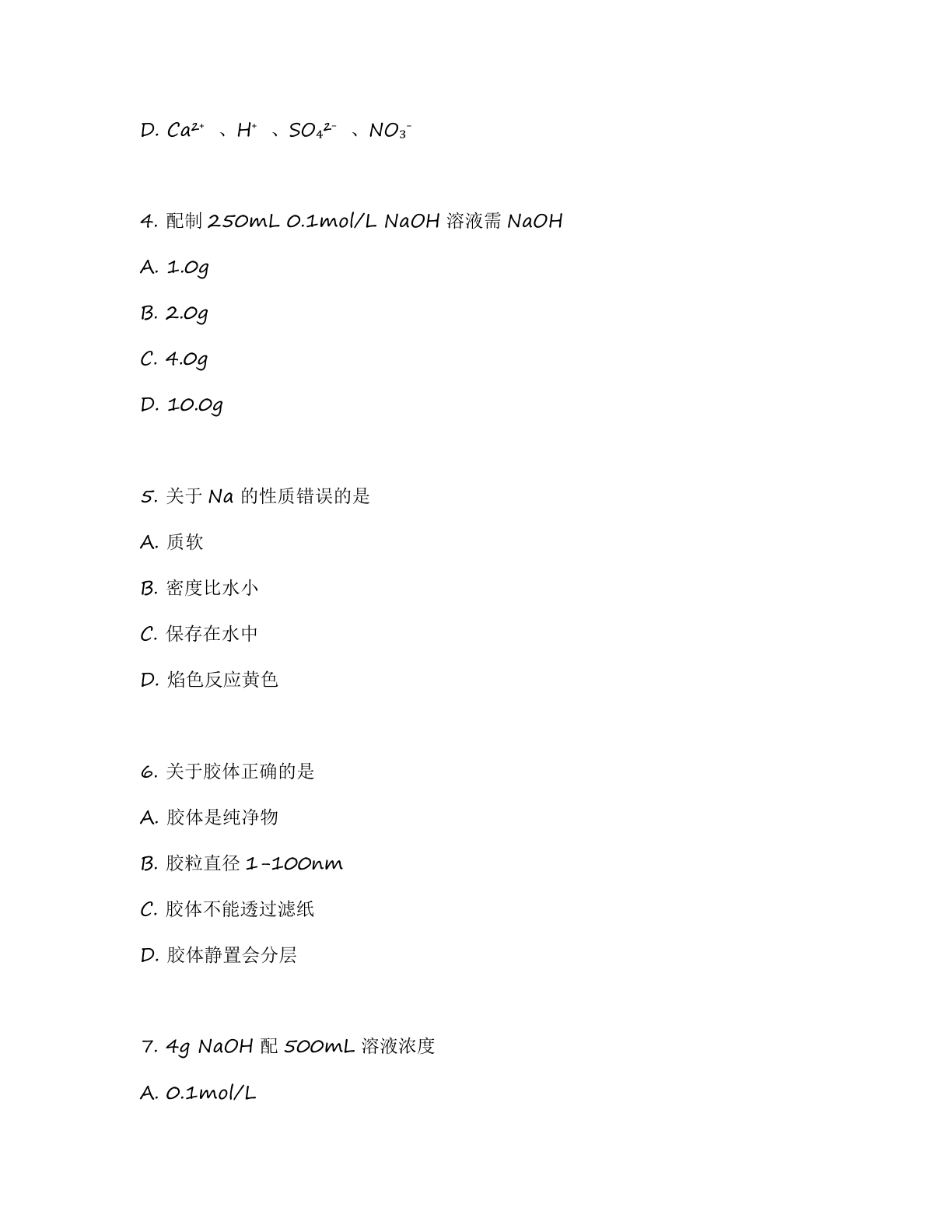高一化学基础巩固练习 – 人教版(含答案可打印)插图1 高一化学基础巩固练习 – 人教版(含答案可打印)插图1