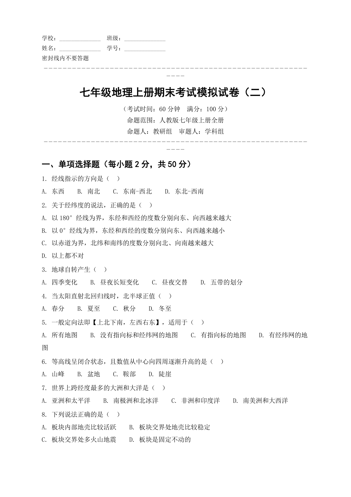 七年级科学上册期末测试卷 - 人教版(含答案可打印)-资料阁